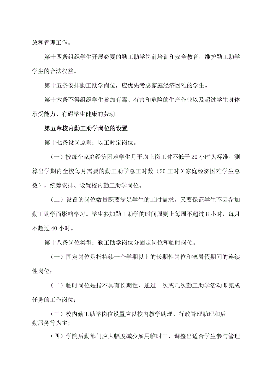 XX财经职业技术学院勤工助学管理办法.docx_第3页