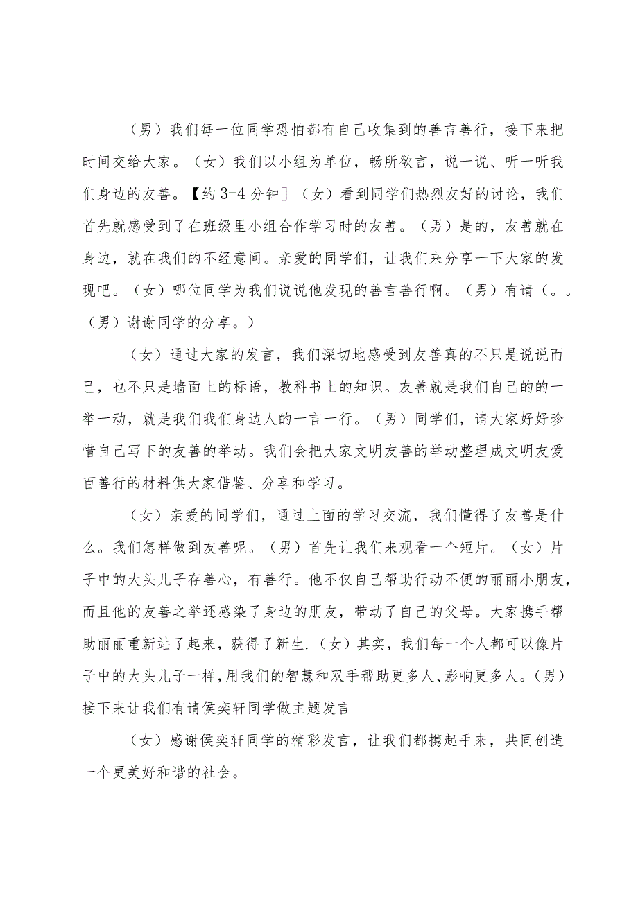 【精品文档】关于友善的主持稿（整理版）.docx_第2页