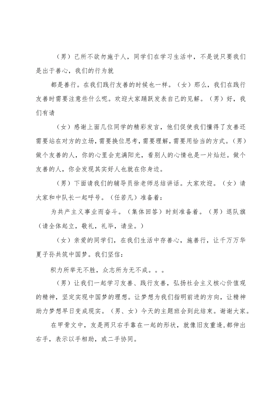 【精品文档】关于友善的主持稿（整理版）.docx_第3页