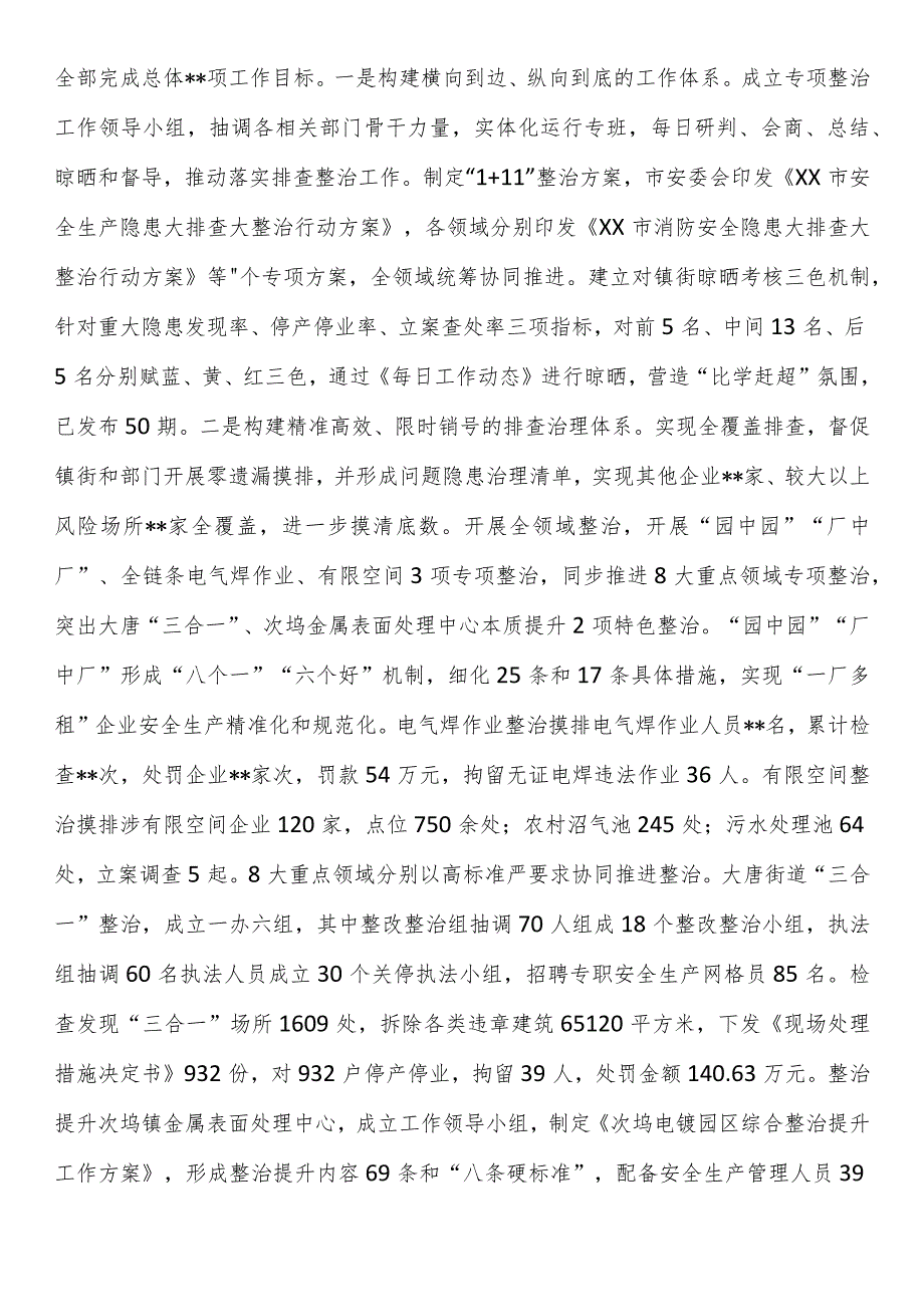 2023年应急管理局上半年工作总结和下半年工作思路.docx_第2页