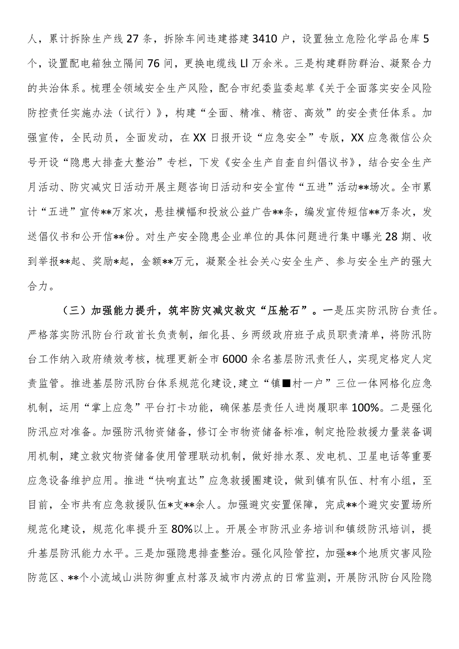 2023年应急管理局上半年工作总结和下半年工作思路.docx_第3页