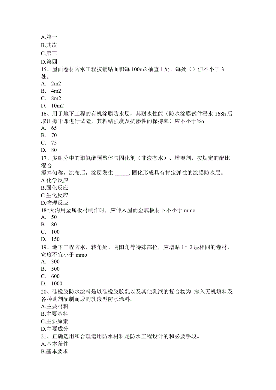 2023年天津防水工安全考试试卷.docx_第3页