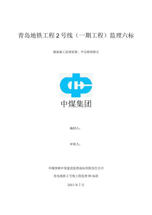 锚索施工监理控制要点.docx