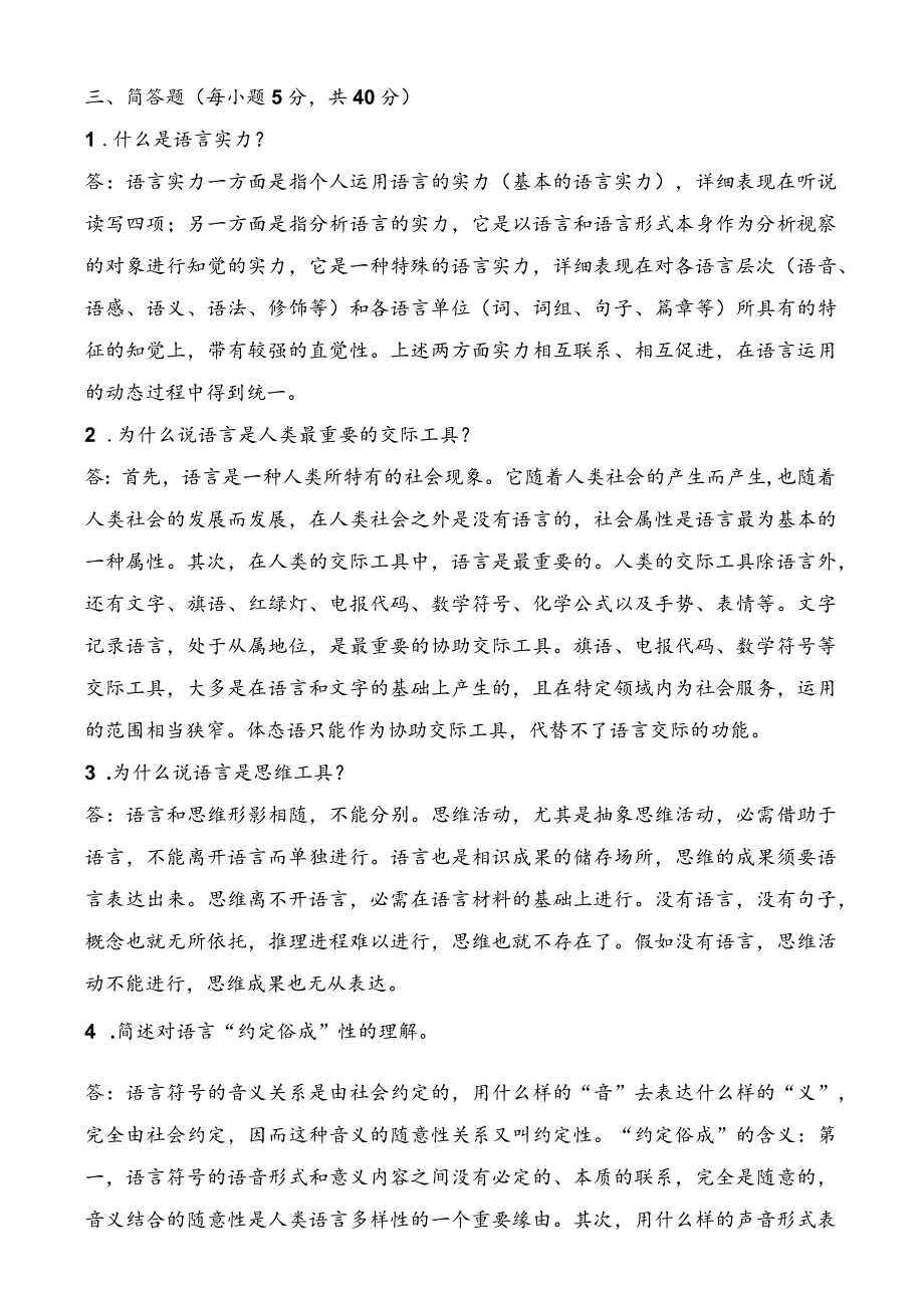 2023年学前儿童语言教育形成性考核册作业答案[最新].docx_第3页