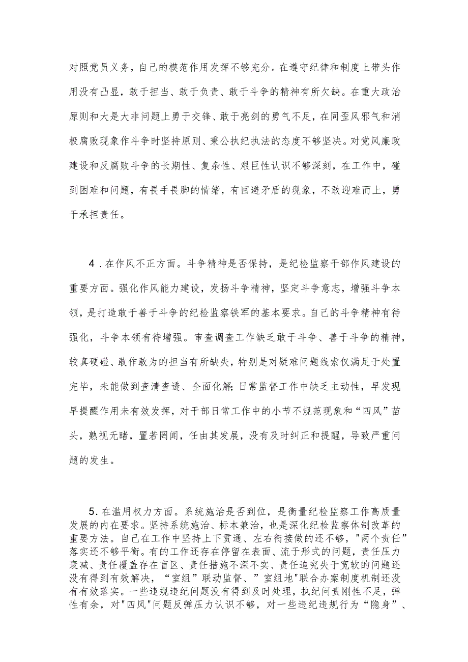 2023年纪检监察干部队伍教育整顿六个方面自查自纠自我检视报告、读书报告【四篇文】.docx_第3页