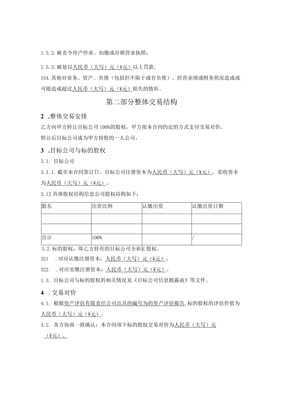 股权转让合同（100%股权转让）.docx_第2页