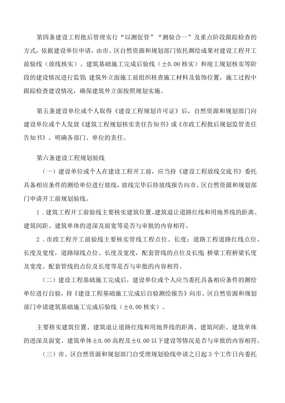 潍坊市自然资源和规划局关于印发《潍坊市中心城市建设工程规划批后管理及规划核实办法》的通知.docx_第2页