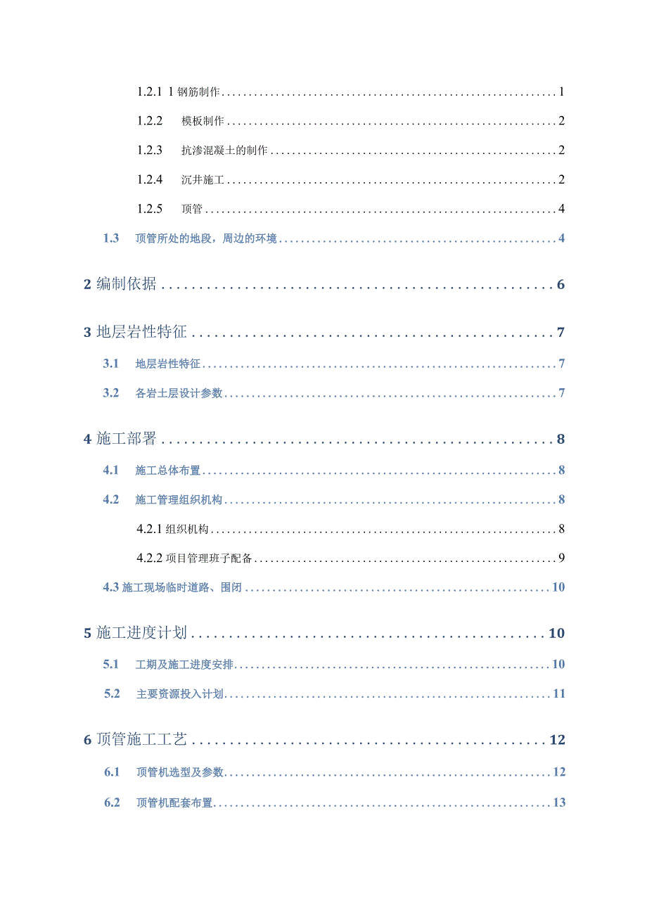 顶管工程安全专项施工方案.docx_第2页