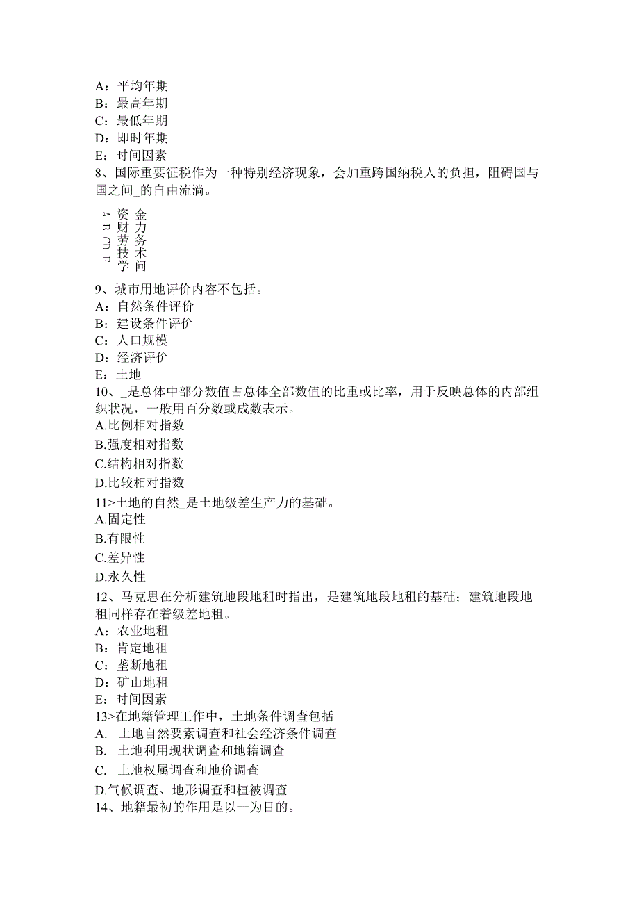 2023年吉林省土地估价师考试《管理基础》考试试卷.docx_第3页