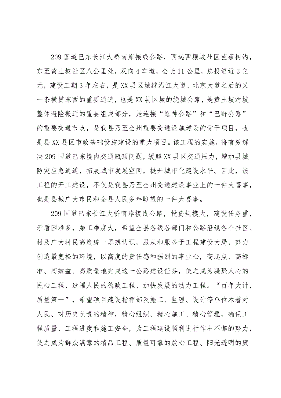 【精品文档】关于县领导讲话（整理版）.docx_第3页