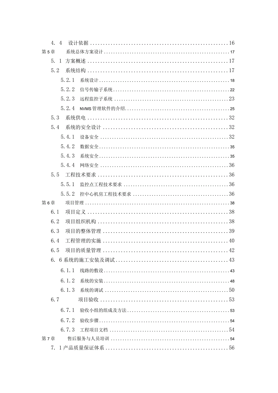 某某县城(网络)视频监控系统工程施工组织设计.docx_第2页