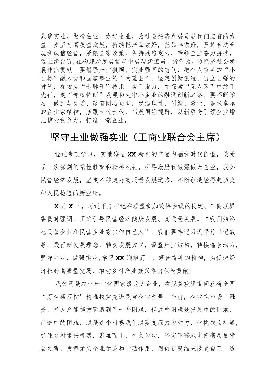 在年轻一代民营经济人士理想信念教育培训班发言材料汇编（6篇）.docx_第2页