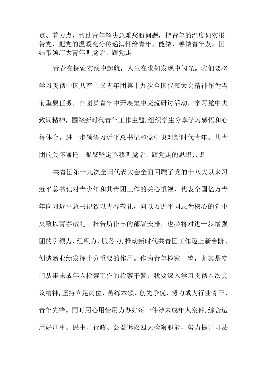 青年干部学习贯彻共青团第十九次全国代表大会精神心得体会 （合计5份）.docx_第2页