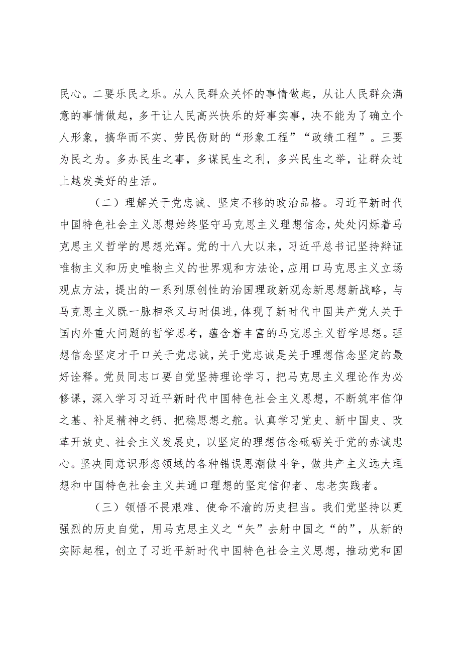 主题教育5月份专题党课讲稿：用科学世界观和方法论武装头脑推进主题教育走深走实努力开创事业发展新局面.docx_第3页