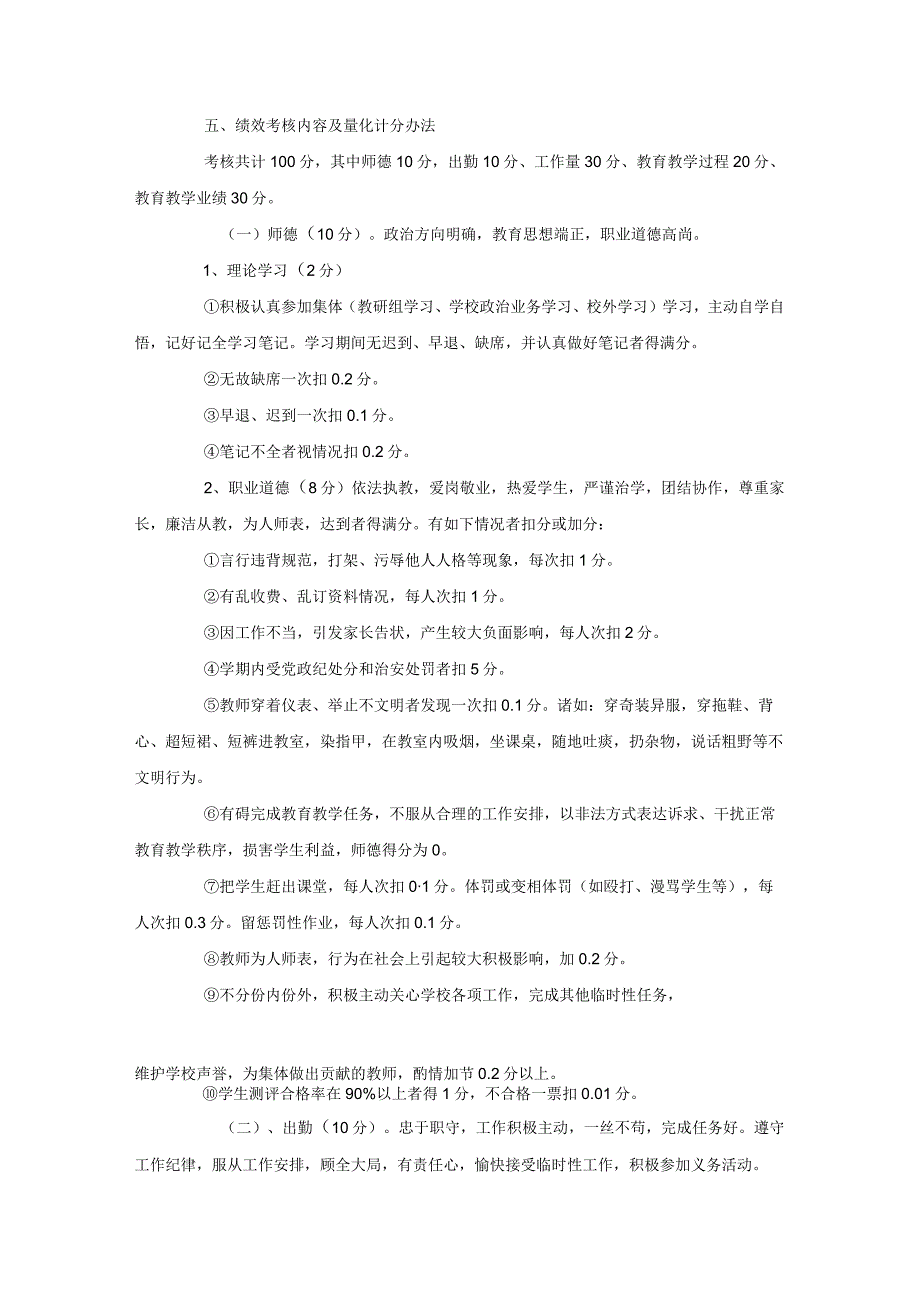 学校教师绩效考核实施方案.docx_第2页