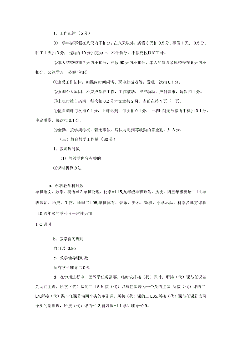 学校教师绩效考核实施方案.docx_第3页