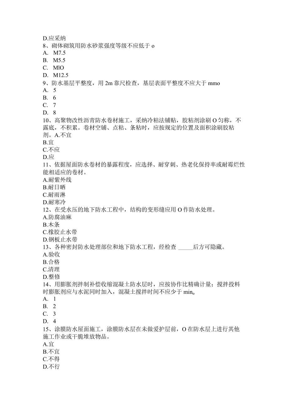 2023年台湾省初级防水工考试题.docx_第2页