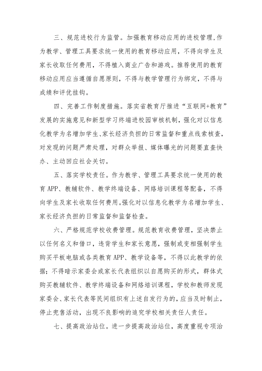 XX镇中心小学违规征订教辅材料和以信息化教学为名增加负担问题专项治理工作总结.docx_第2页