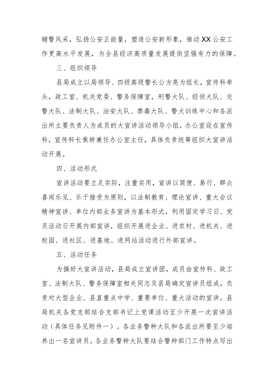 全县公安机关大宣讲活动实施方案.docx_第2页