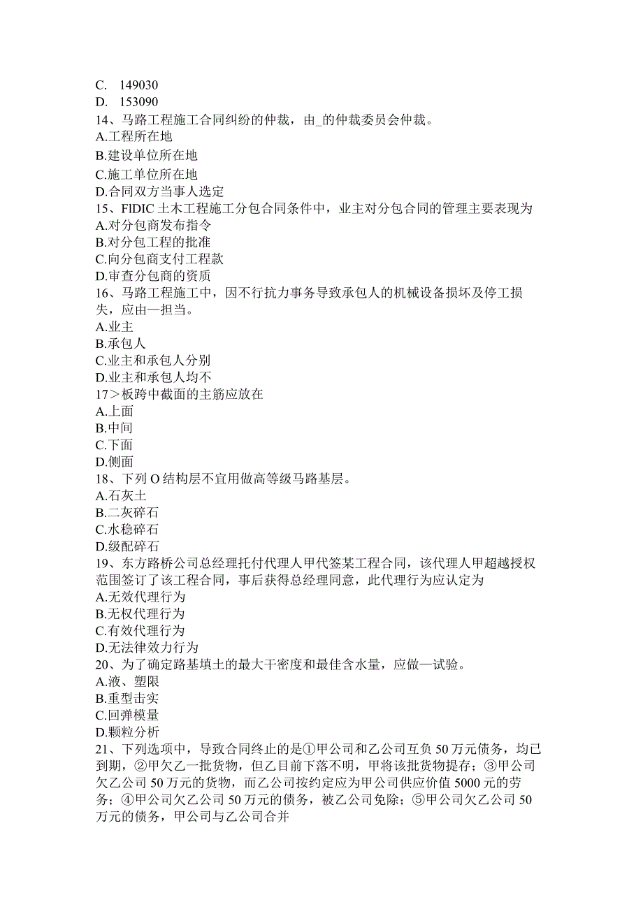 2023年吉林省公路造价师《技术与计量》：编制工程量清单应遵循的原则模拟试题.docx_第3页