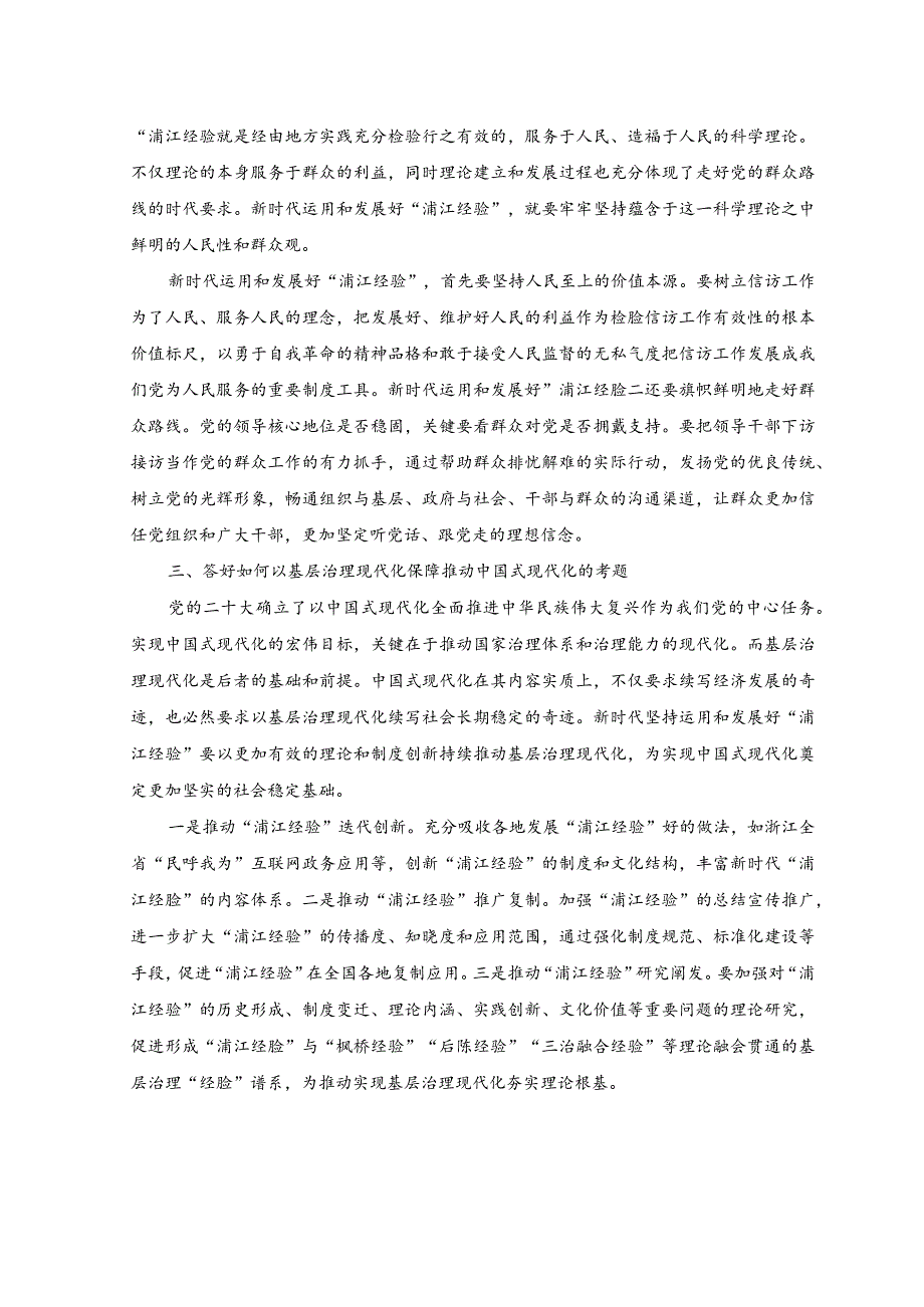 （2篇）2023年学习“千万工程”及“浦江经验”专题研讨发言材料.docx_第2页