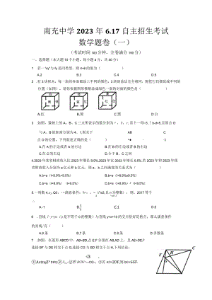 2023年南高自主招生考试题(题卷).docx