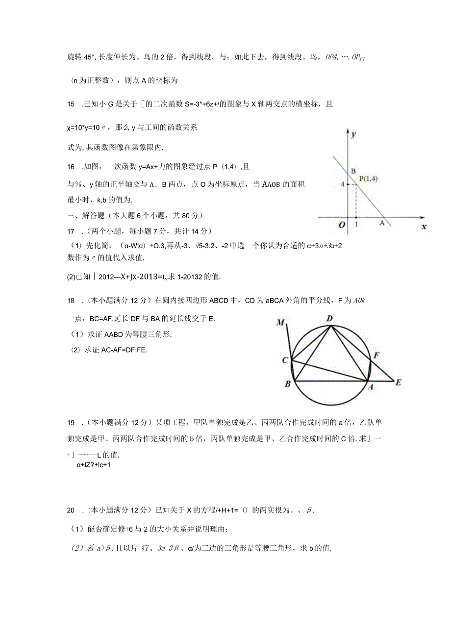 2023年南高自主招生考试题(题卷).docx_第3页