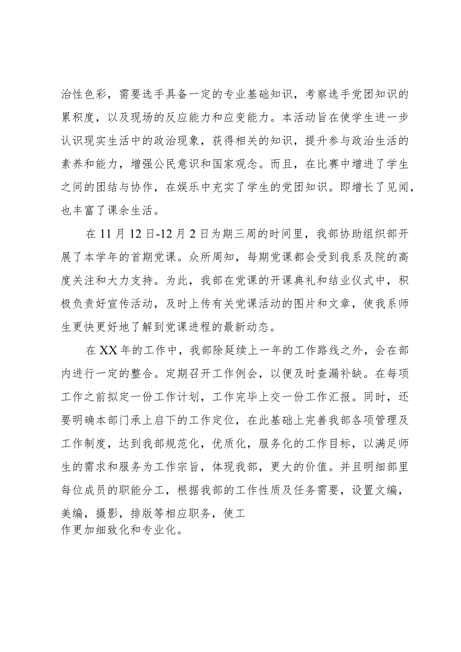 【精品文档】关于团委宣传部工作计划范文（整理版）.docx_第2页