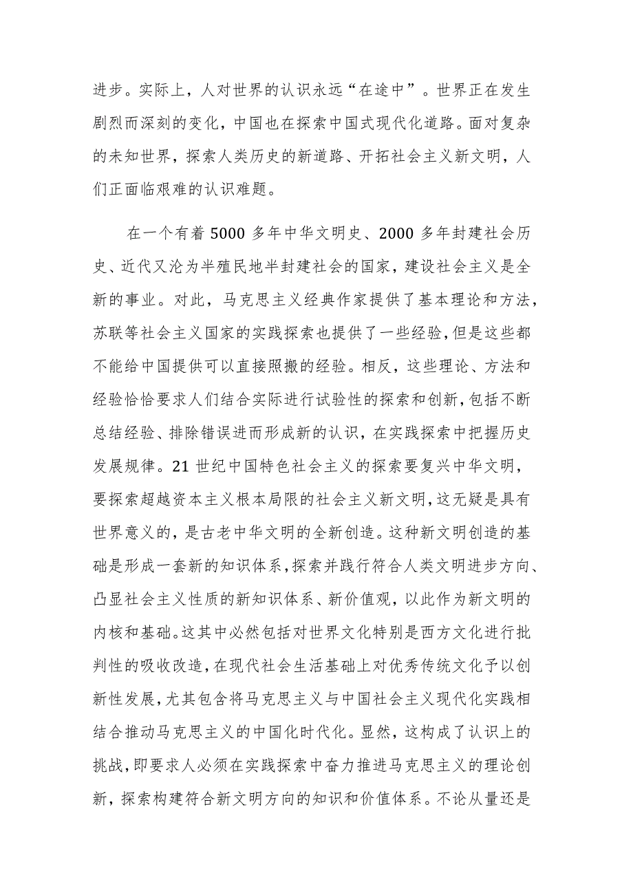 三篇：书记2023年主题教育专题党课讲课稿参考范文.docx_第2页