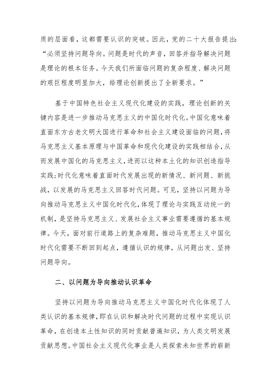 三篇：书记2023年主题教育专题党课讲课稿参考范文.docx_第3页