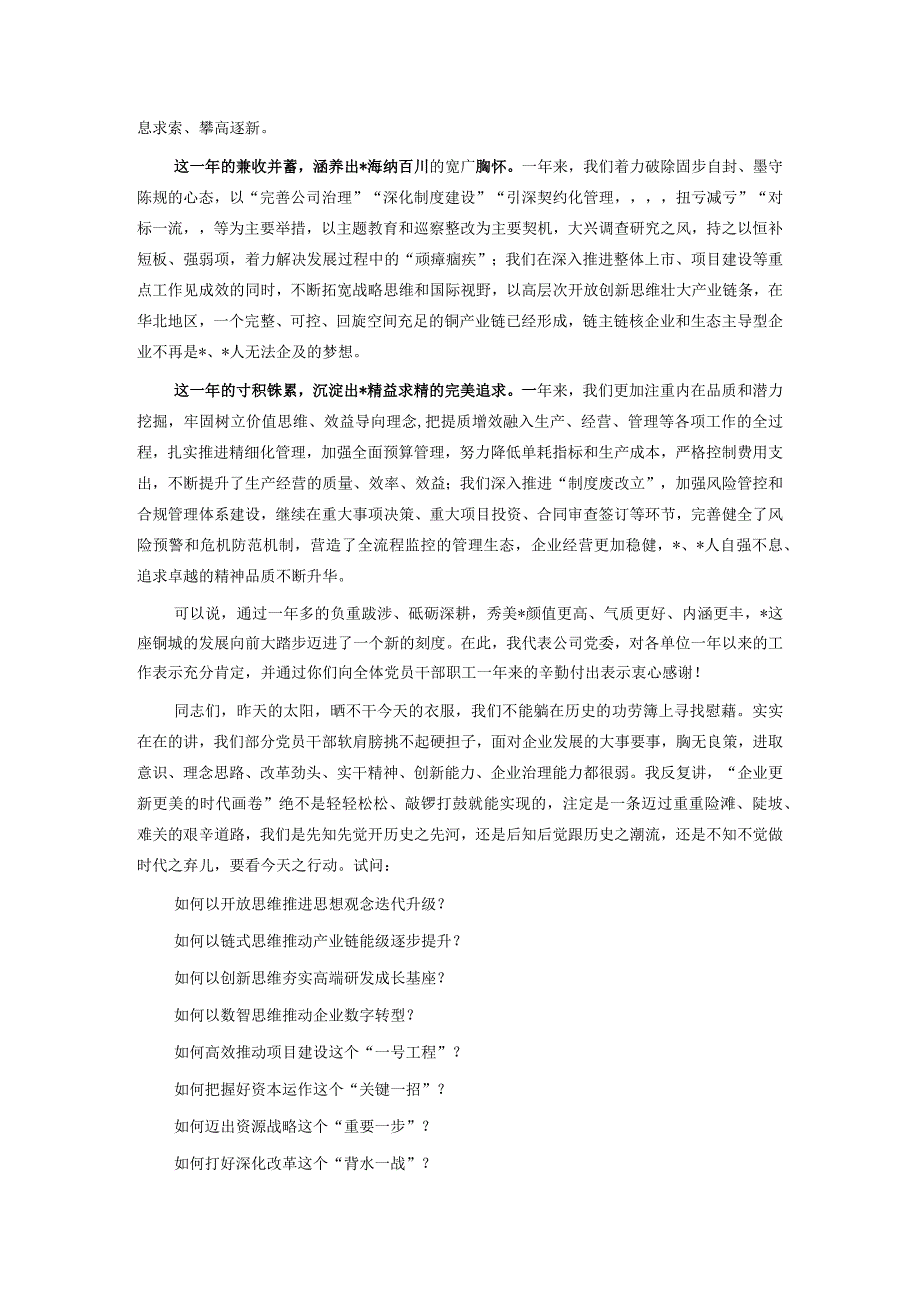 党委书记、董事长在“庆七一”颂党恩暨安全生产月文艺汇演活动上的讲话.docx_第2页