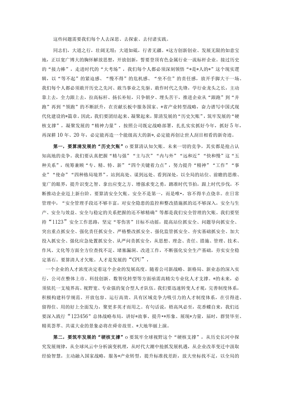 党委书记、董事长在“庆七一”颂党恩暨安全生产月文艺汇演活动上的讲话.docx_第3页