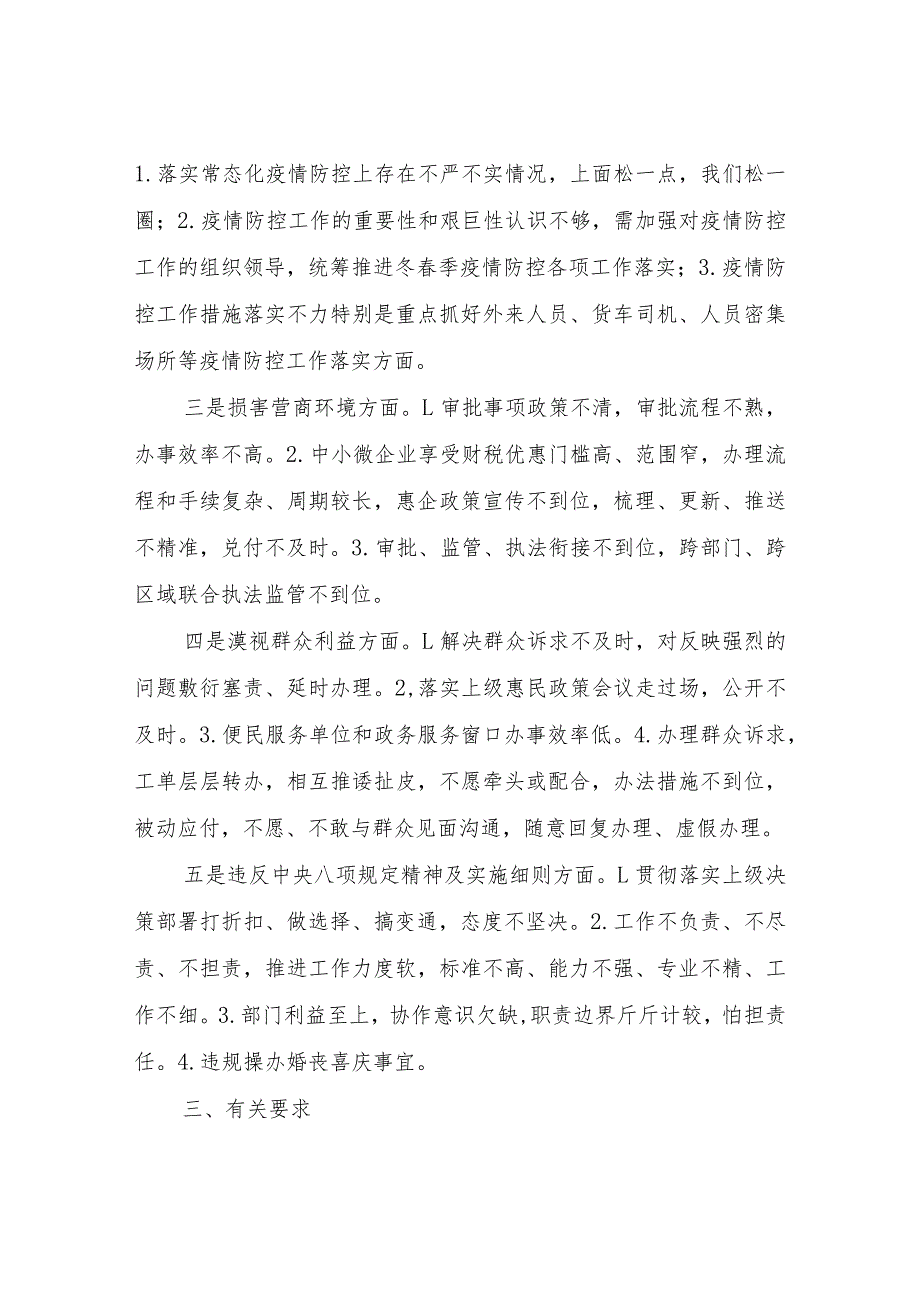 XX街道党工委2022年党员干部纪律作风集中整顿提升工作方案.docx_第3页