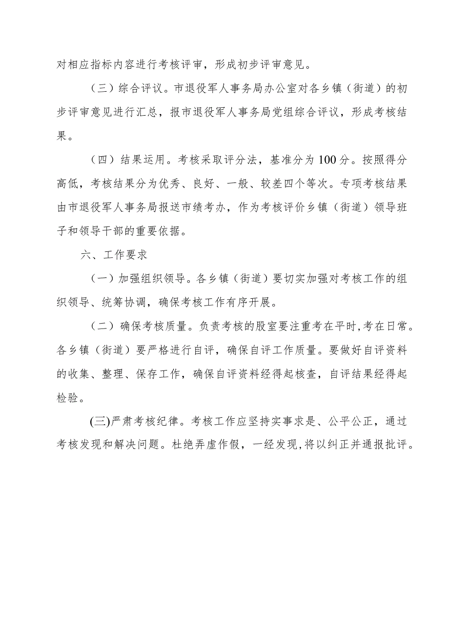 2022年XX市乡镇（街道）退役军人事务工作绩效考核方案.docx_第3页