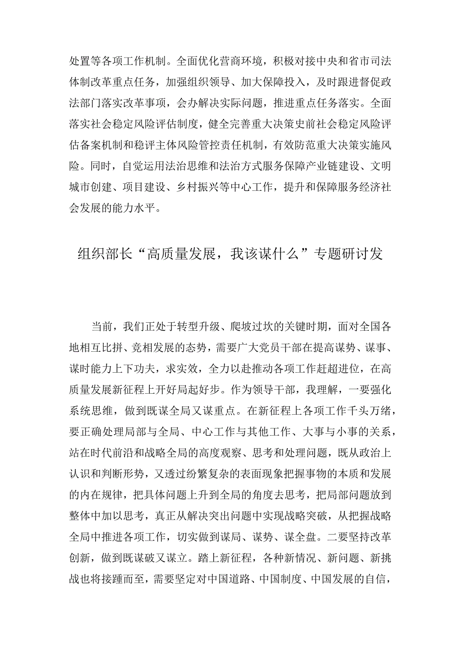 “高质量发展我该谋什么”专题研讨发言材料(4篇).docx_第3页