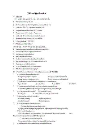 7B Unit 6 Outdoor fun单元测试（无答案）.docx