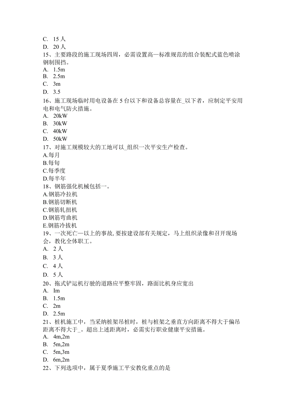 2023年天津A类信息安全员考试试题.docx_第3页