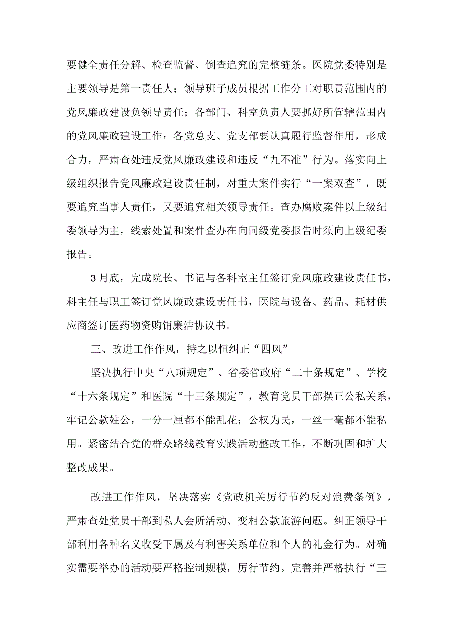 医院科室党风廉政建设工作总结篇一.docx_第2页