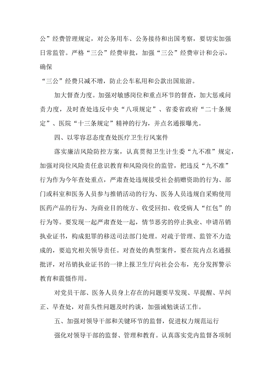 医院科室党风廉政建设工作总结篇一.docx_第3页