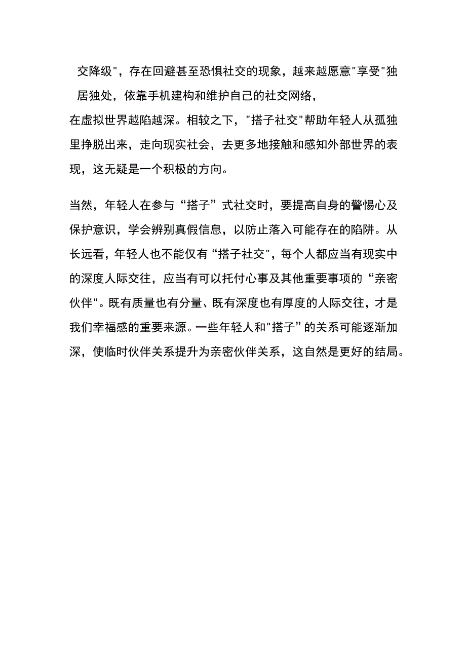 年轻人搭子社交.docx_第3页