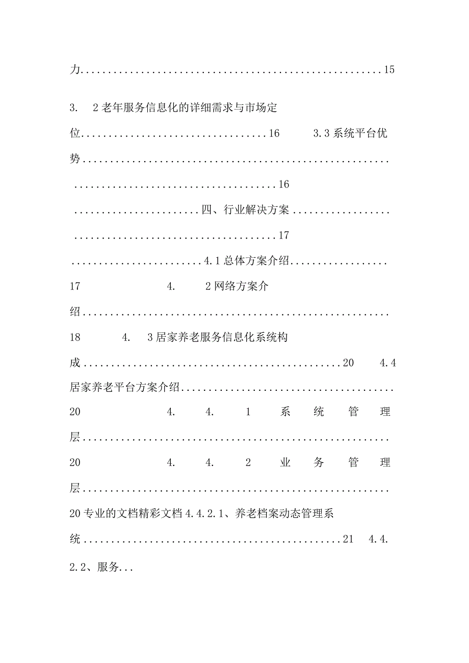 (最新)居家养老解决方案居家养老呼叫救助服务网络中心.docx_第2页