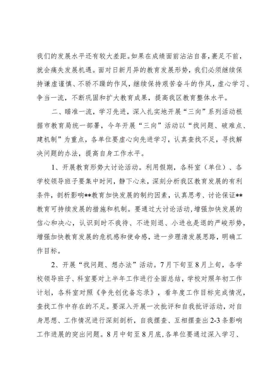 【精品文档】关于深入开展“向先进学习、向成功开刀、向一流跨越”系列活动的实施意见（整理版）.docx_第2页