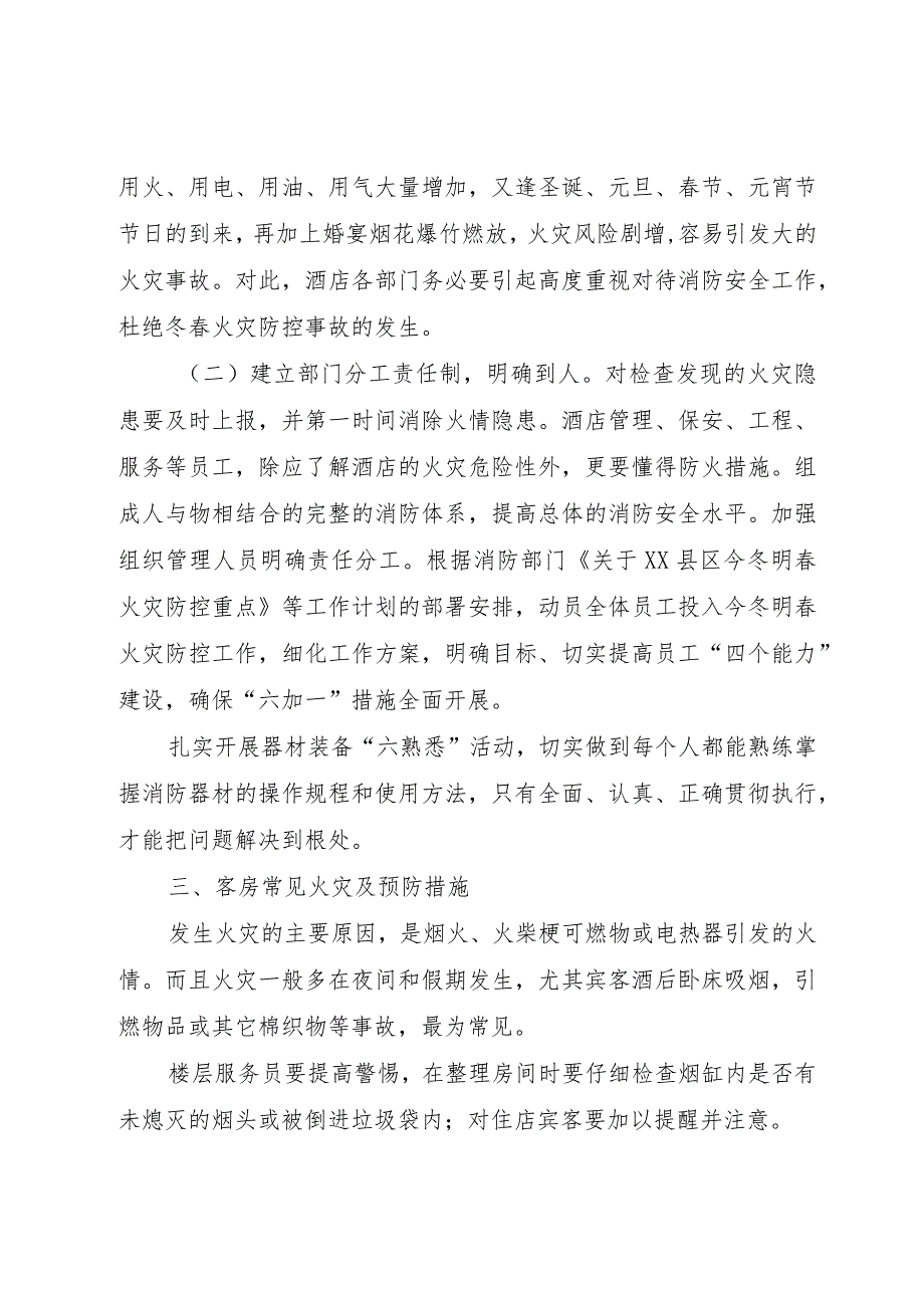 【精品文档】关于消防安全落实“六加一”（整理版）.docx_第3页