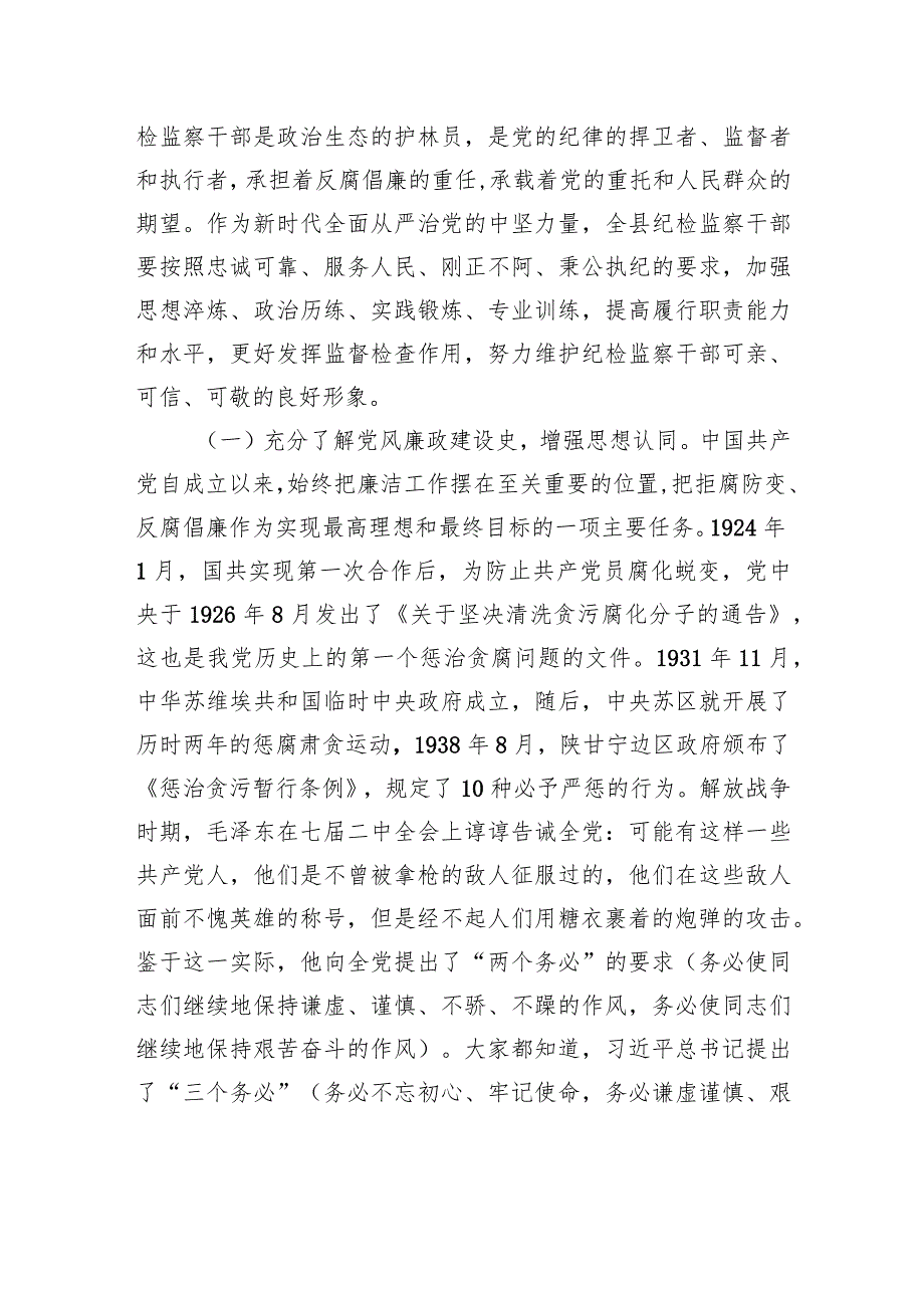 纪委书记七一党课：锤炼坚强党性彰显担当作为以彻底自我革命精神打造纪检监察铁军.docx_第2页