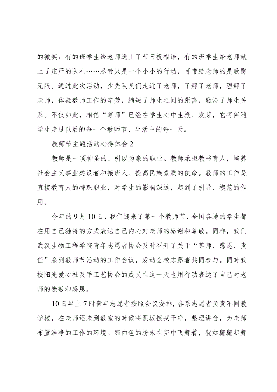 教师节主题活动心得体会3篇.docx_第2页