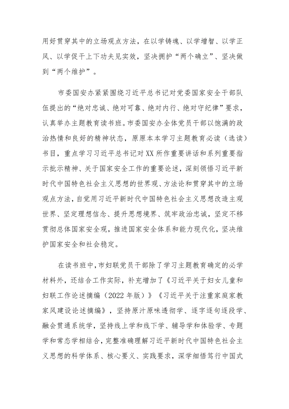 2023年主题教育第三期读书班上、座谈会研讨发言材料范文3篇.docx_第2页