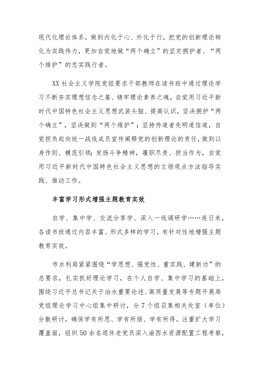 2023年主题教育第三期读书班上、座谈会研讨发言材料范文3篇.docx_第3页