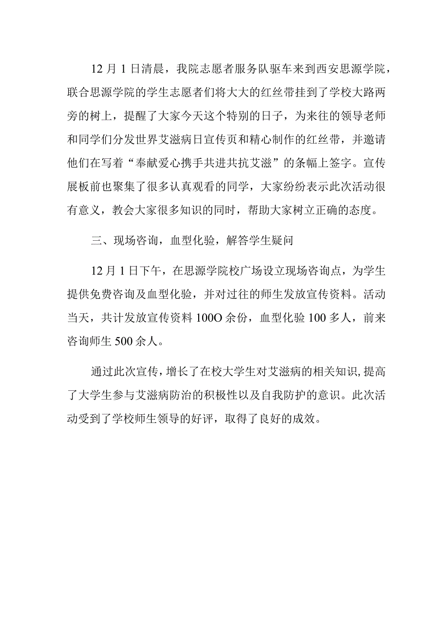 2023年世界艾滋病日活动总结2.docx_第2页