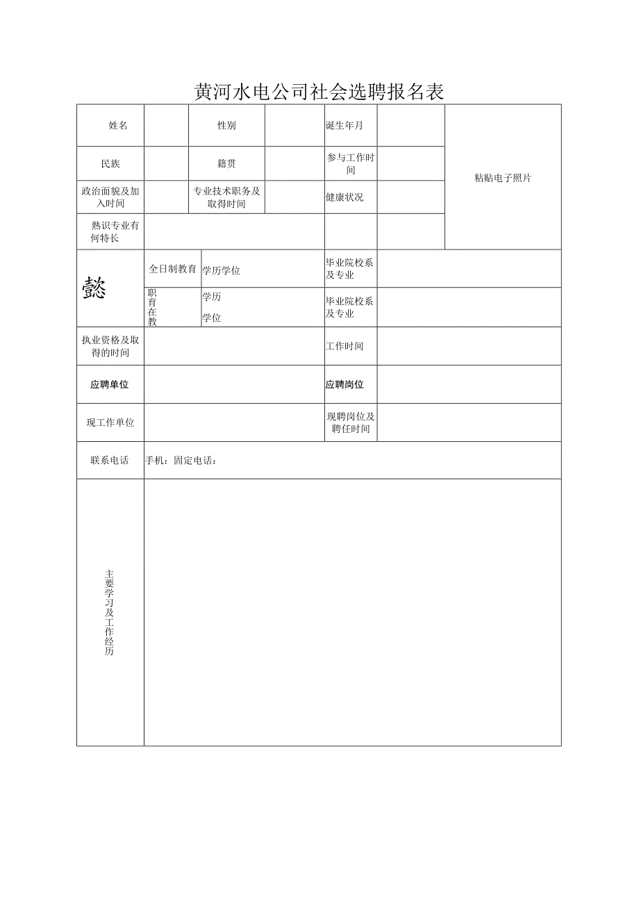 青海黄河新能源系统集成工程.docx_第1页