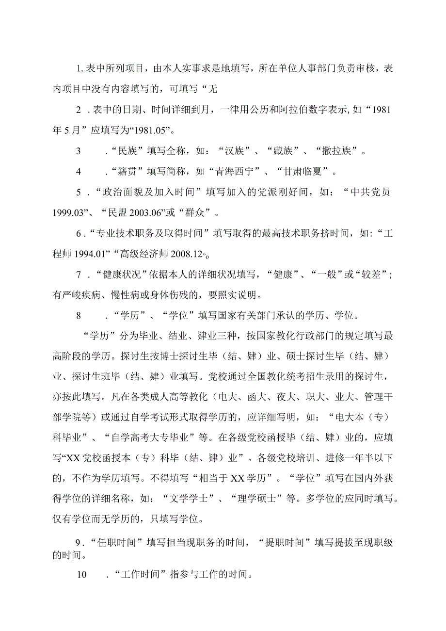 青海黄河新能源系统集成工程.docx_第3页